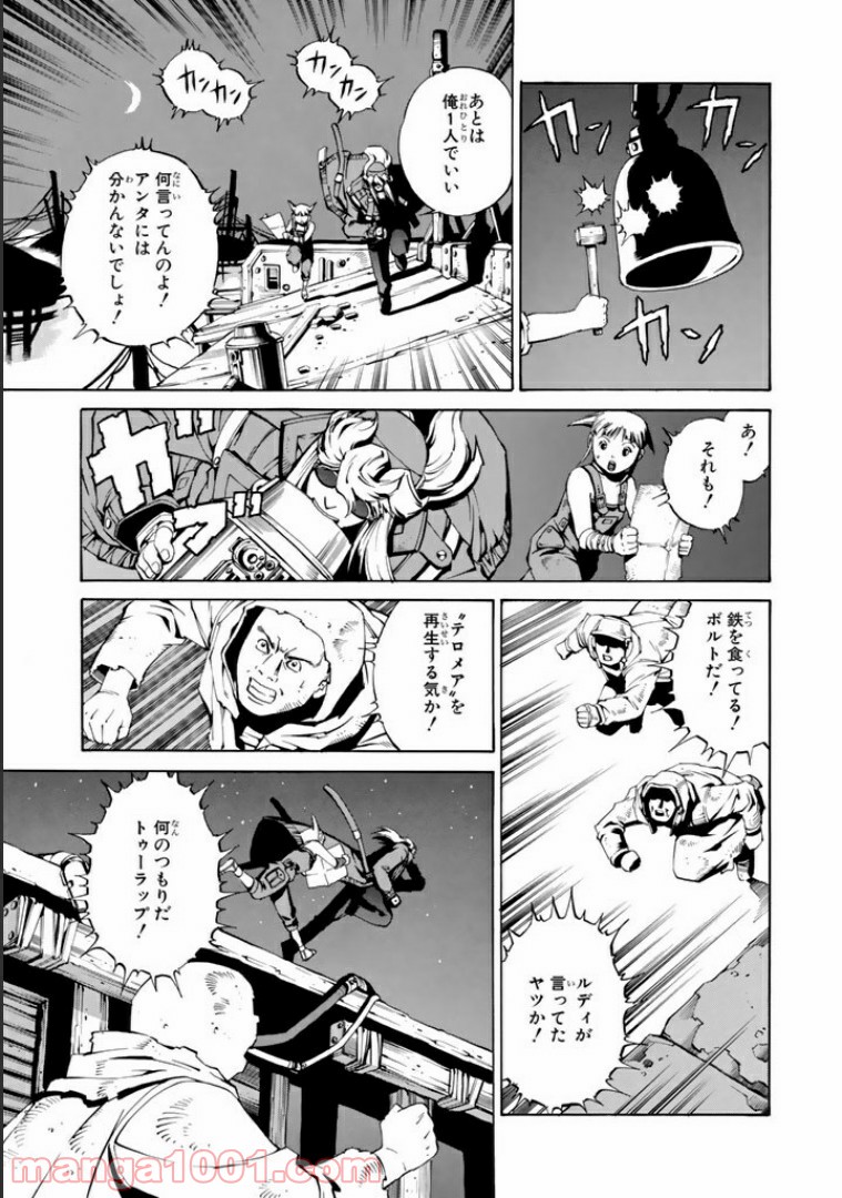 EAT-MAN COMPLETE EDITION - 第46話 - Page 13