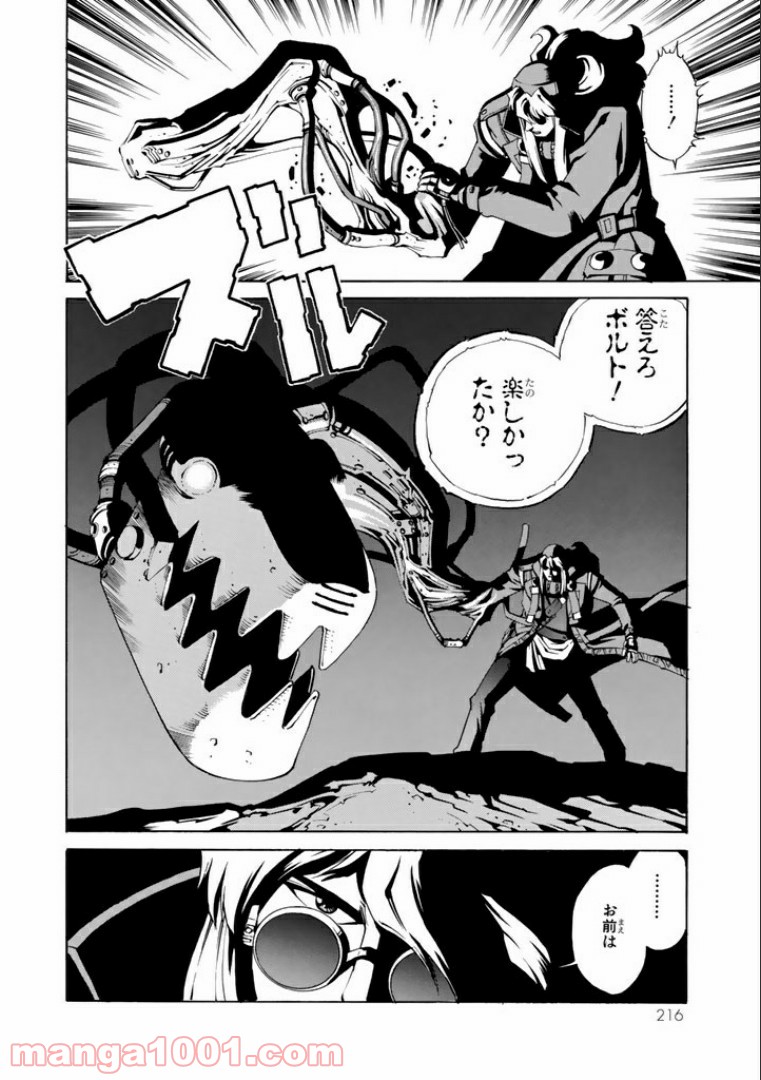 EAT-MAN COMPLETE EDITION - 第46話 - Page 22