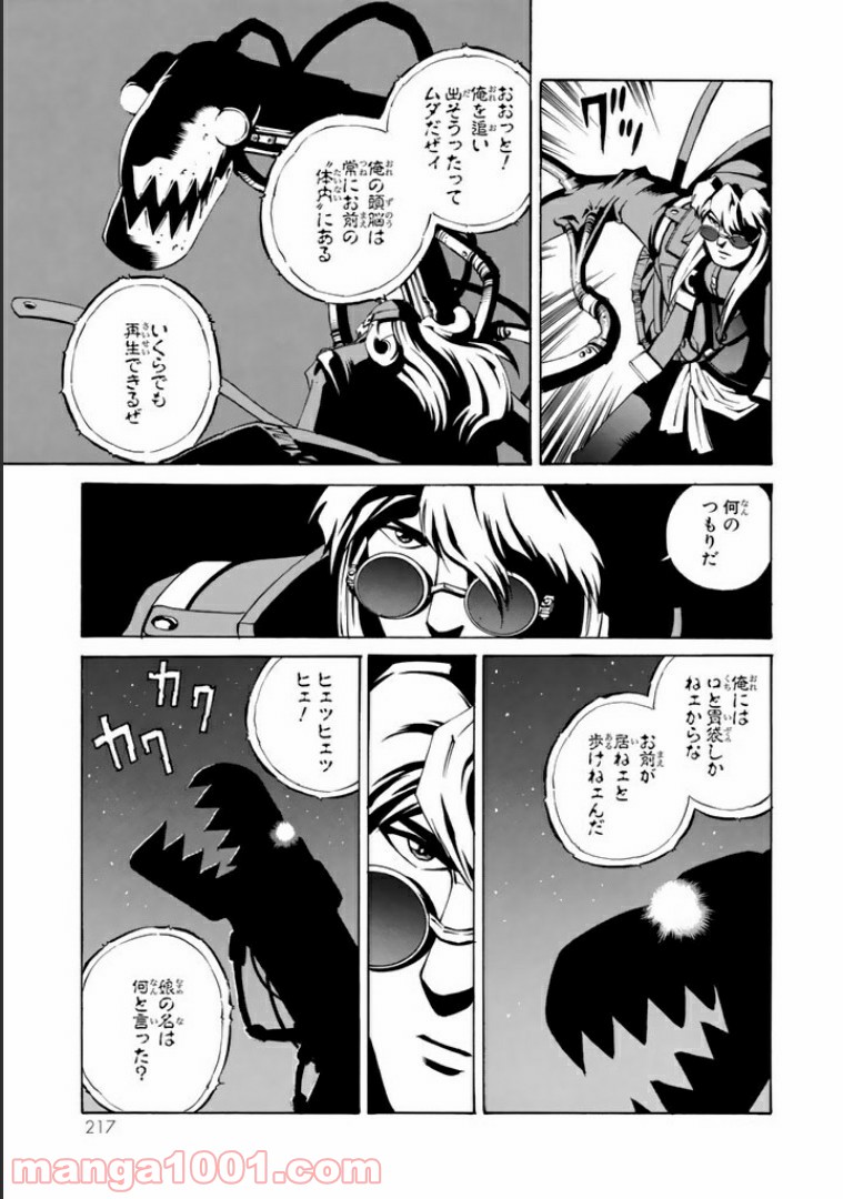 EAT-MAN COMPLETE EDITION - 第46話 - Page 23