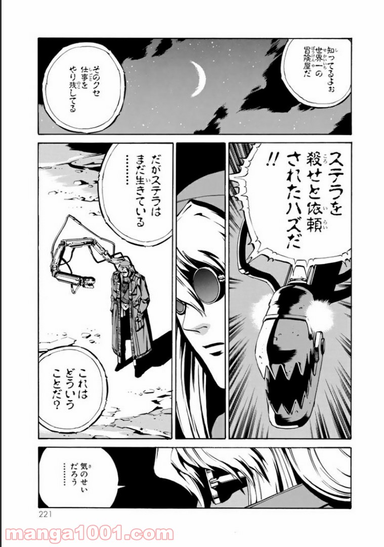 EAT-MAN COMPLETE EDITION - 第46話 - Page 27