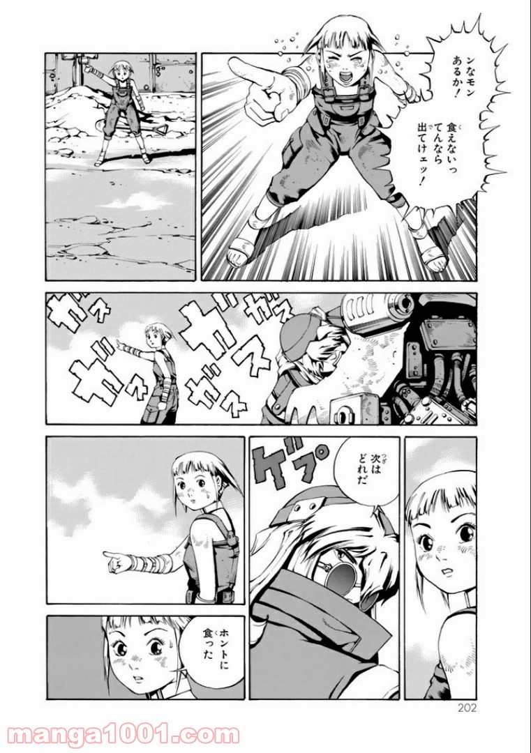 EAT-MAN COMPLETE EDITION - 第46話 - Page 8