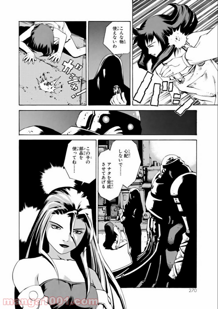 EAT-MAN COMPLETE EDITION - 第48話 - Page 12