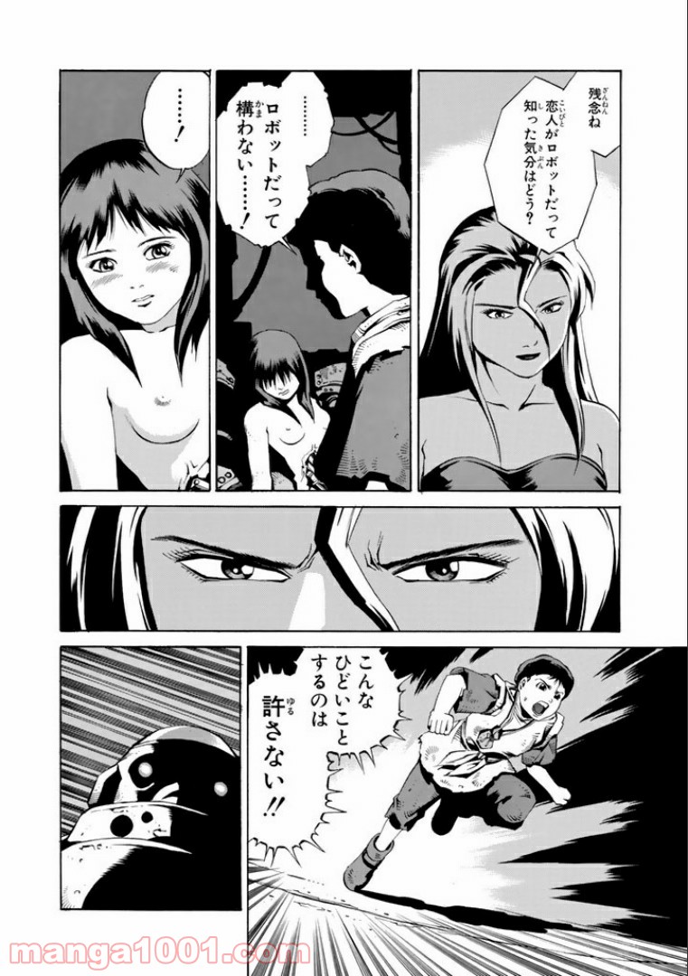 EAT-MAN COMPLETE EDITION - 第48話 - Page 18