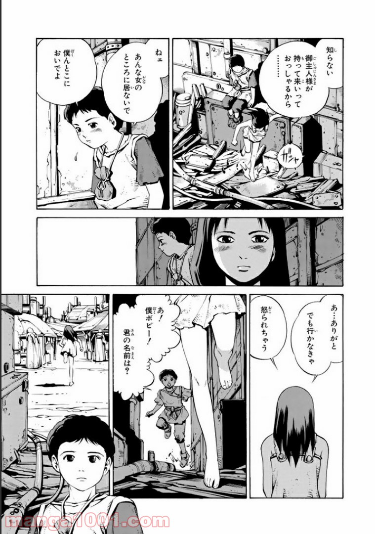 EAT-MAN COMPLETE EDITION - 第48話 - Page 5