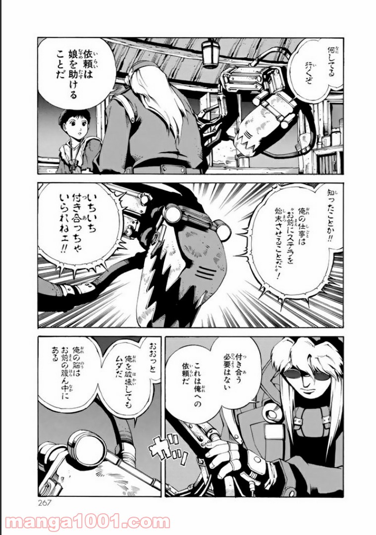 EAT-MAN COMPLETE EDITION - 第48話 - Page 9