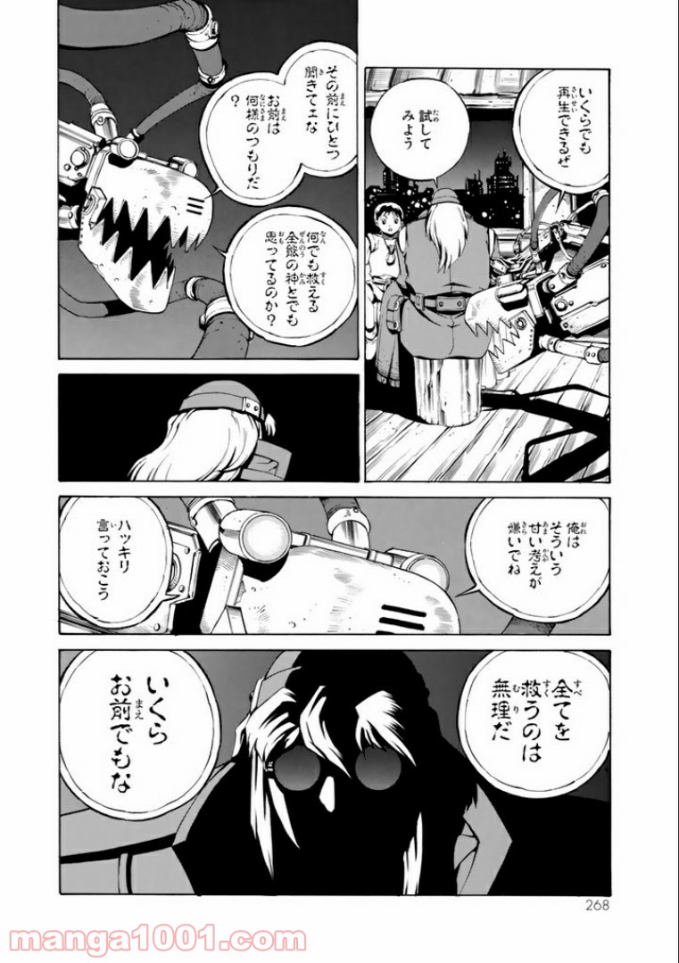 EAT-MAN COMPLETE EDITION - 第48話 - Page 10