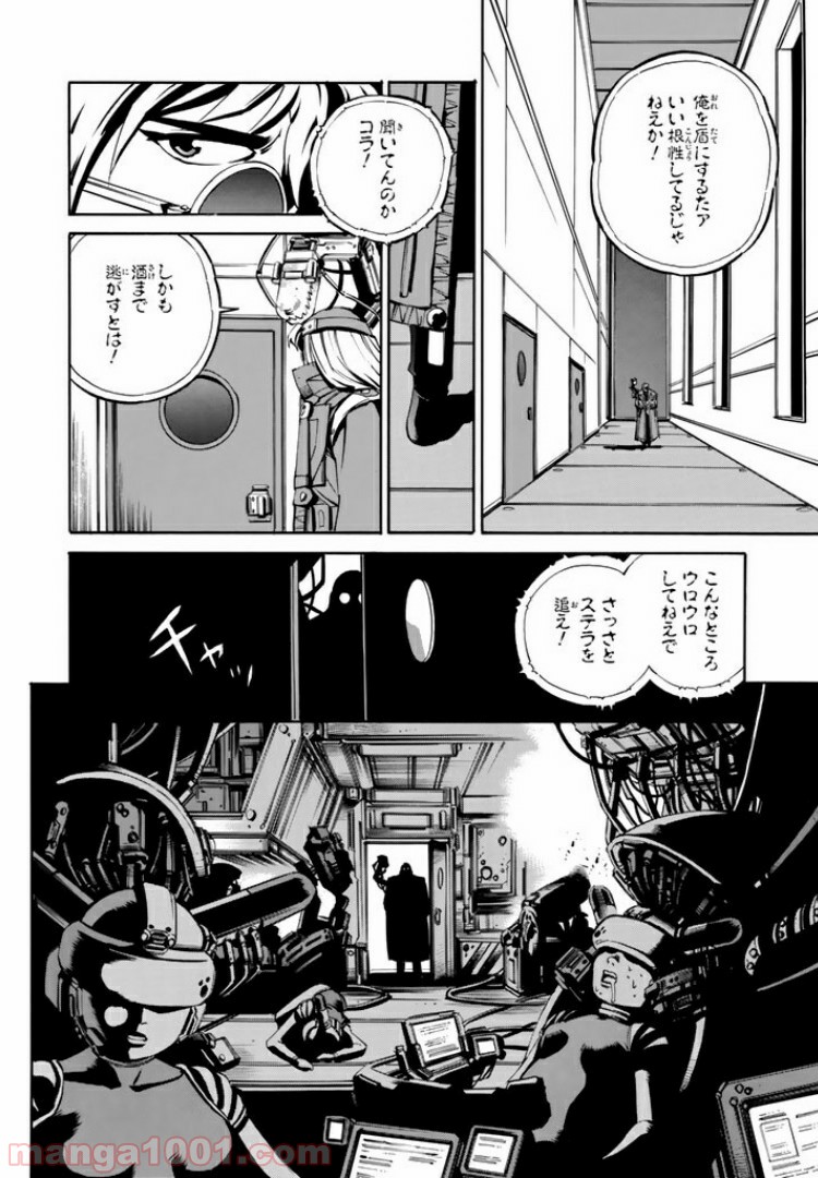 EAT-MAN COMPLETE EDITION - 第51話 - Page 16