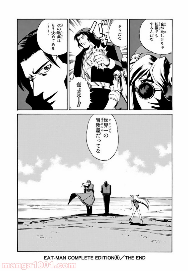 EAT-MAN COMPLETE EDITION - 第51話 - Page 31