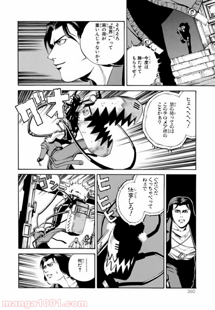 EAT-MAN COMPLETE EDITION - 第51話 - Page 8