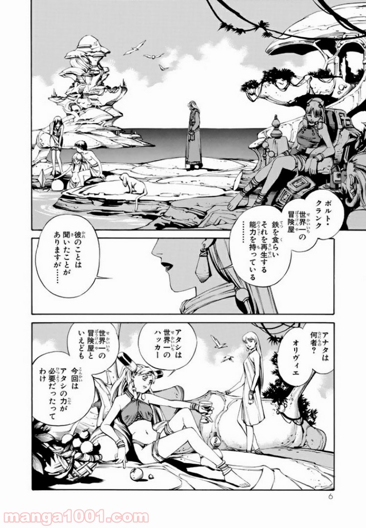 EAT-MAN COMPLETE EDITION 第52話 - Trang 2