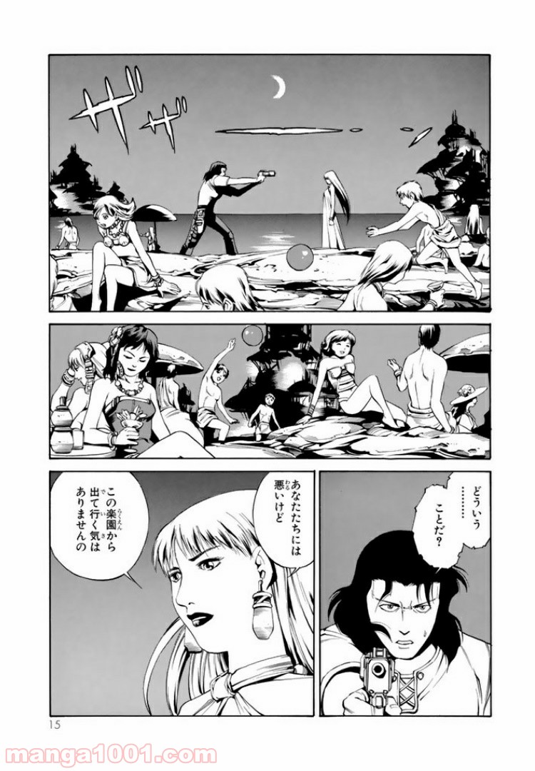 EAT-MAN COMPLETE EDITION 第52話 - Trang 11