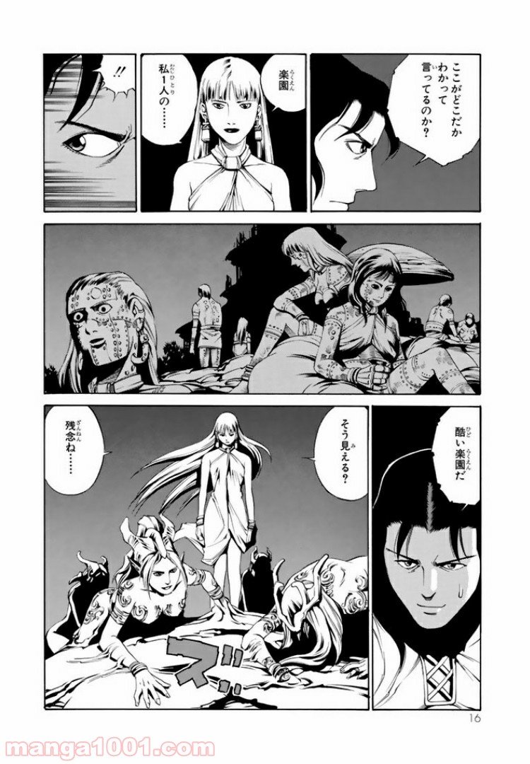 EAT-MAN COMPLETE EDITION 第52話 - Trang 12