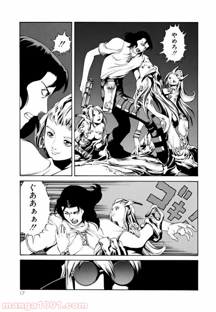 EAT-MAN COMPLETE EDITION 第52話 - Trang 13