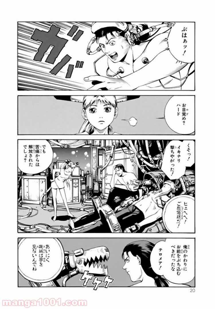 EAT-MAN COMPLETE EDITION 第52話 - Trang 16