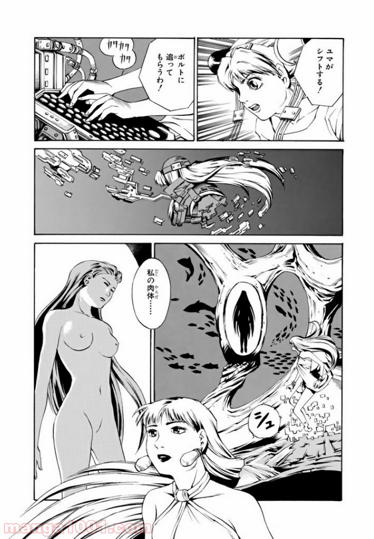 EAT-MAN COMPLETE EDITION 第52話 - Trang 19