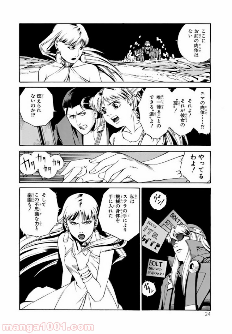 EAT-MAN COMPLETE EDITION 第52話 - Trang 20