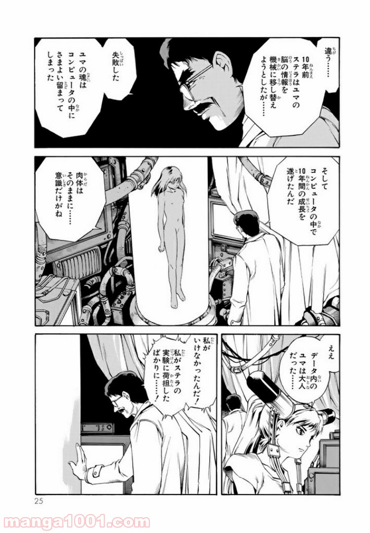 EAT-MAN COMPLETE EDITION 第52話 - Trang 21
