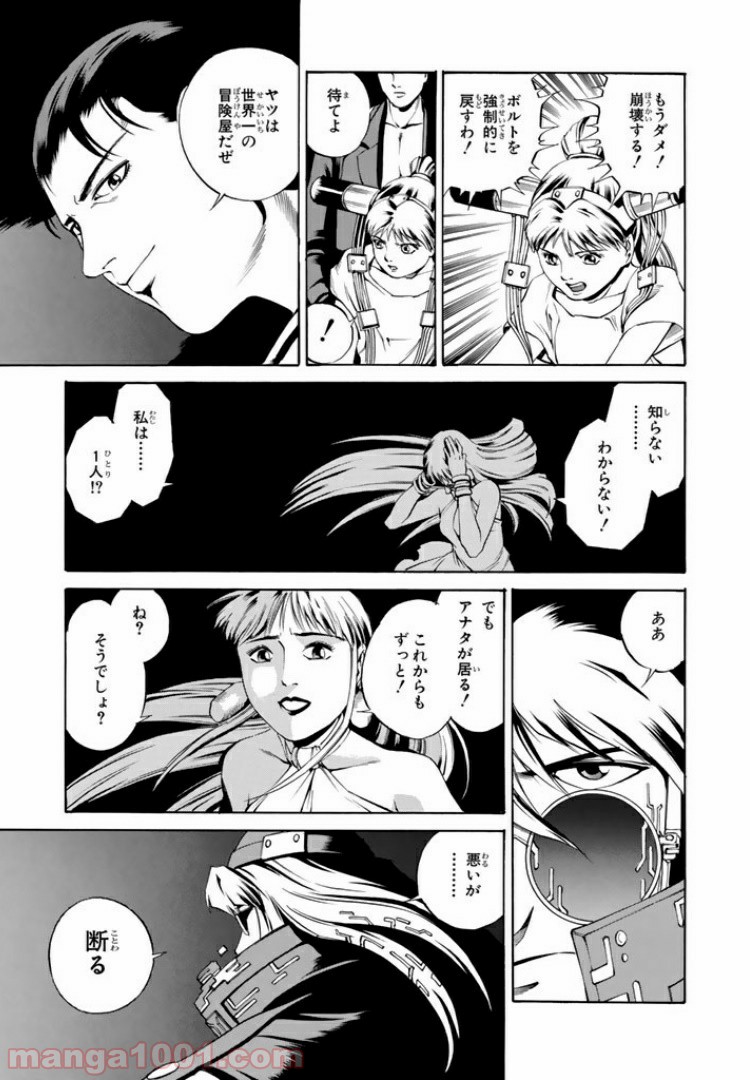 EAT-MAN COMPLETE EDITION 第52話 - Trang 25
