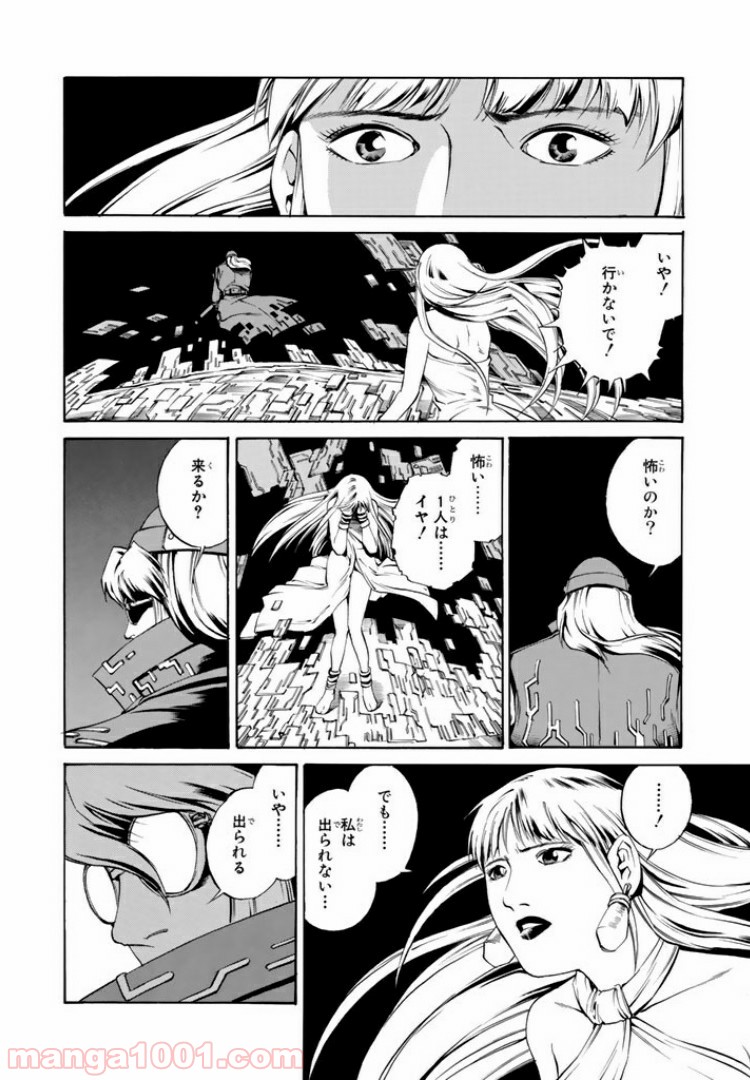 EAT-MAN COMPLETE EDITION 第52話 - Trang 26