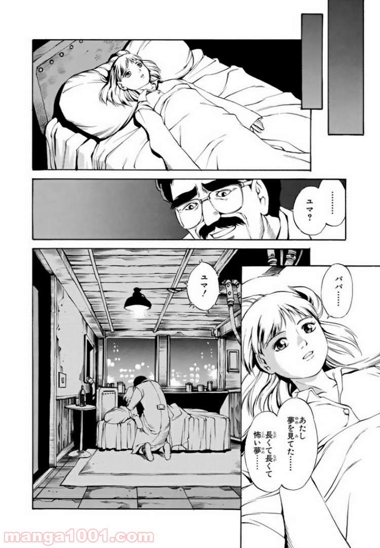 EAT-MAN COMPLETE EDITION 第52話 - Trang 28