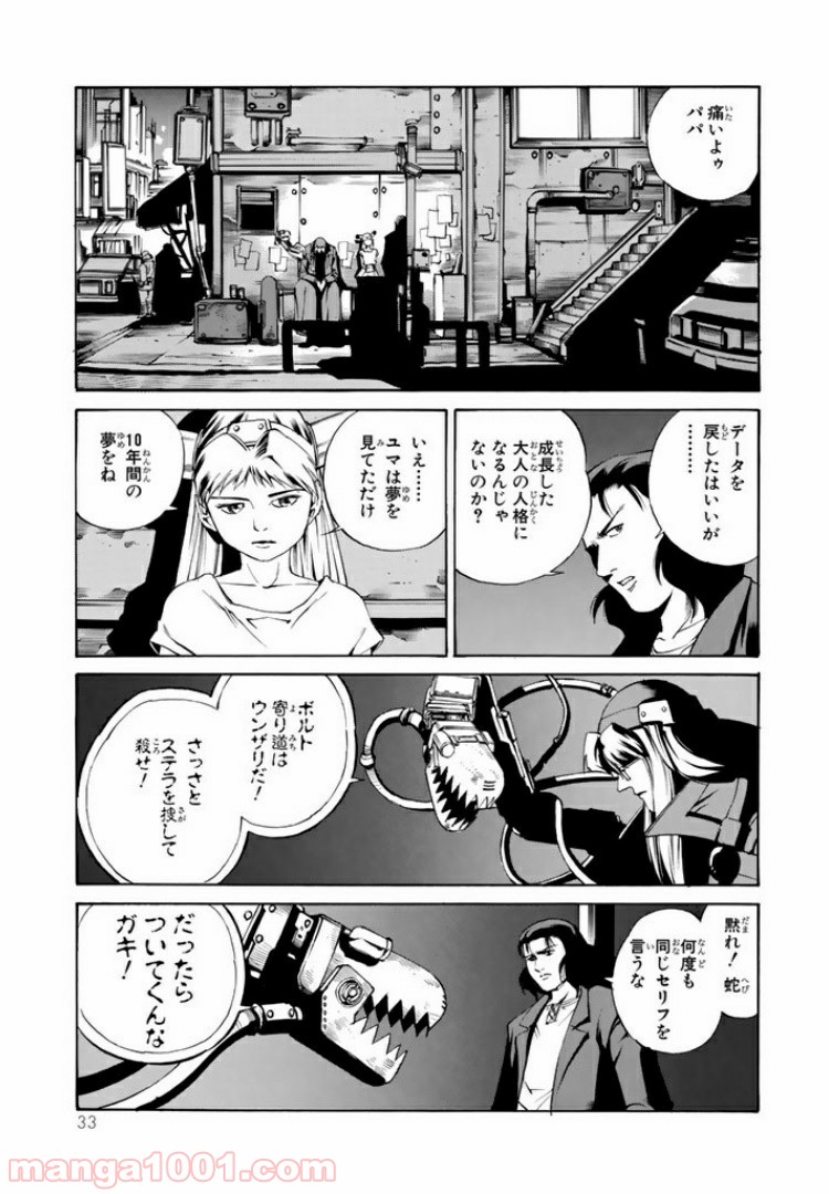 EAT-MAN COMPLETE EDITION 第52話 - Trang 29