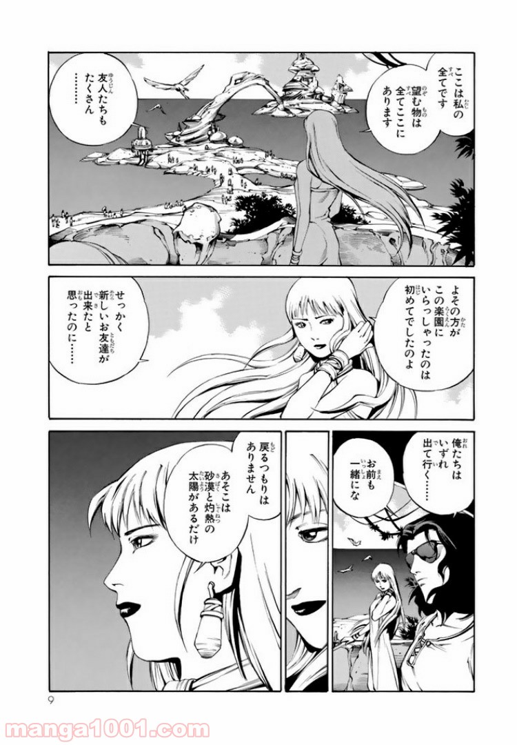 EAT-MAN COMPLETE EDITION 第52話 - Trang 5