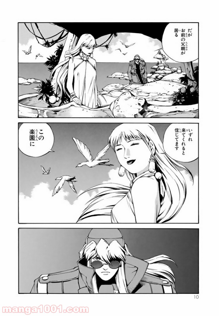 EAT-MAN COMPLETE EDITION 第52話 - Trang 6