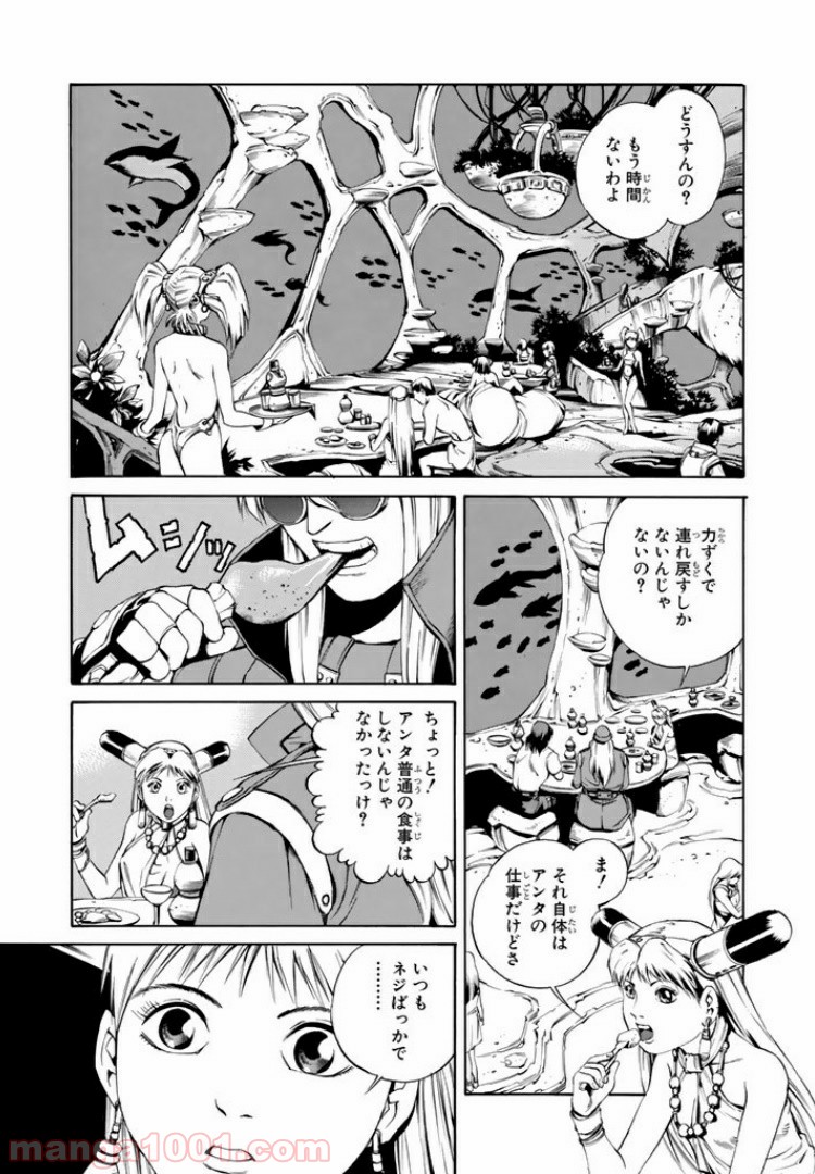 EAT-MAN COMPLETE EDITION 第52話 - Trang 7
