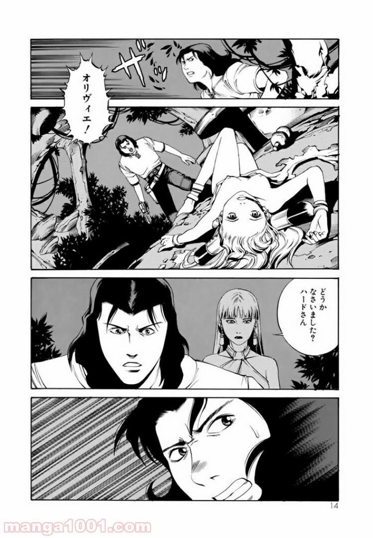 EAT-MAN COMPLETE EDITION 第52話 - Trang 10
