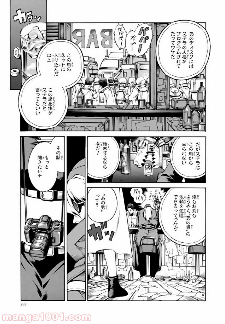 EAT-MAN COMPLETE EDITION - 第54話 - Page 1