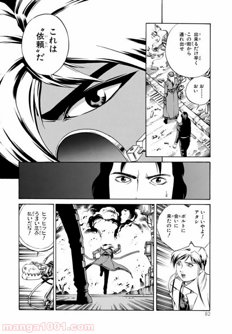 EAT-MAN COMPLETE EDITION - 第54話 - Page 14