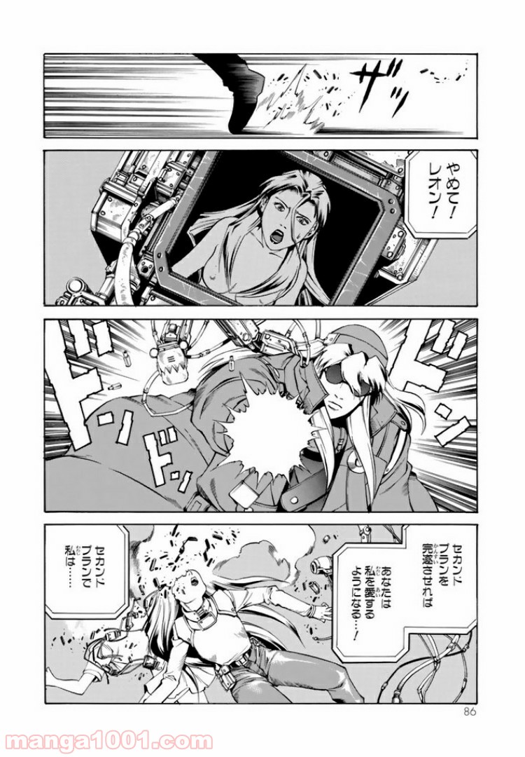 EAT-MAN COMPLETE EDITION - 第54話 - Page 18