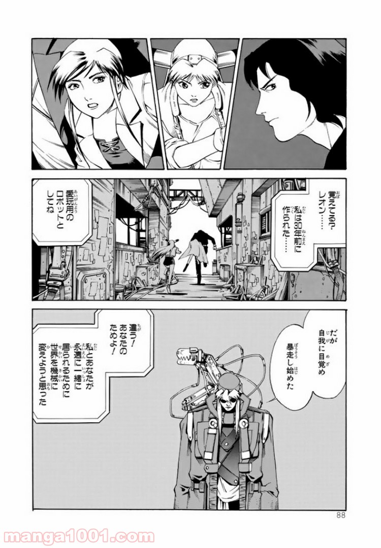 EAT-MAN COMPLETE EDITION - 第54話 - Page 20