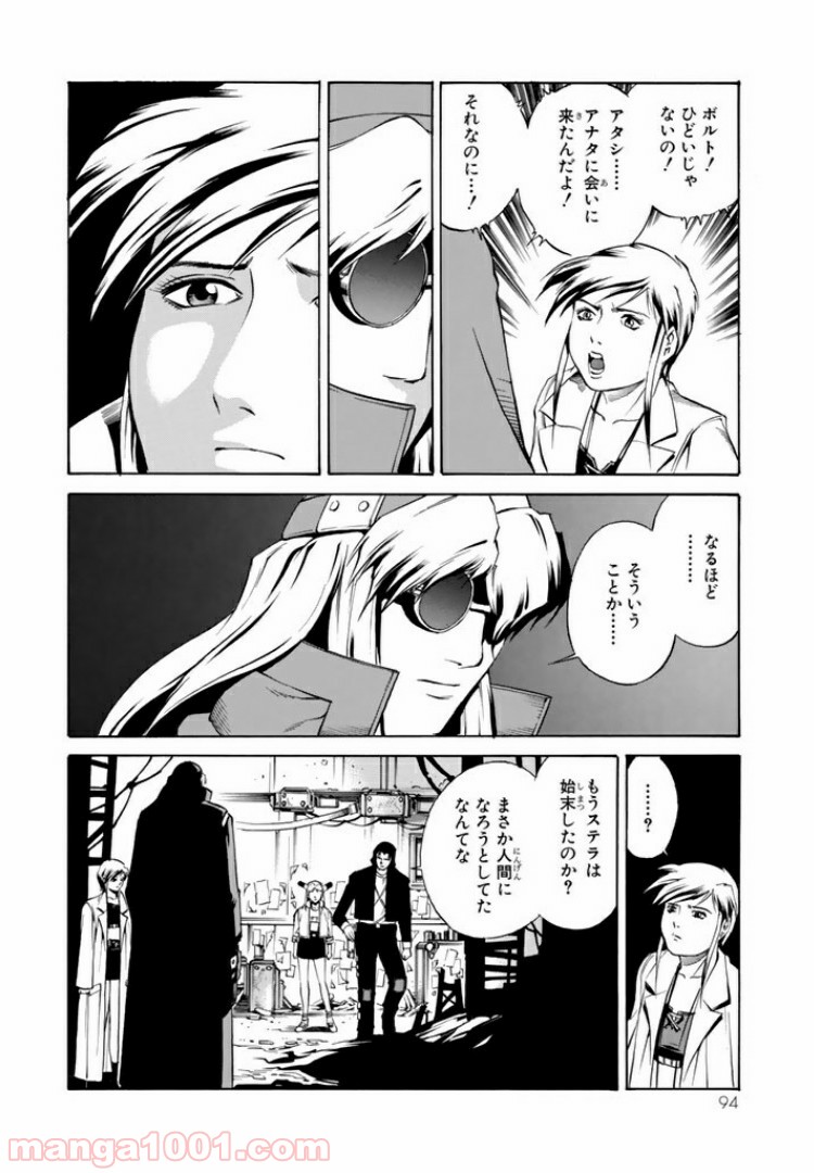 EAT-MAN COMPLETE EDITION - 第54話 - Page 26