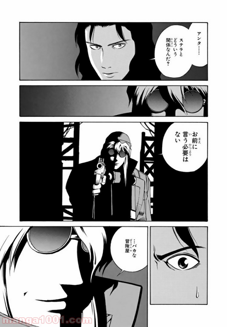 EAT-MAN COMPLETE EDITION - 第54話 - Page 27