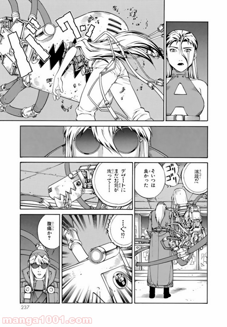 EAT-MAN COMPLETE EDITION - 第59話 - Page 11