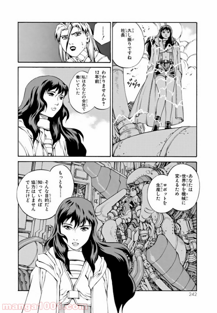 EAT-MAN COMPLETE EDITION - 第59話 - Page 16