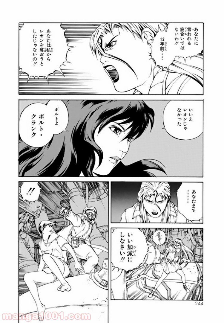 EAT-MAN COMPLETE EDITION - 第59話 - Page 18