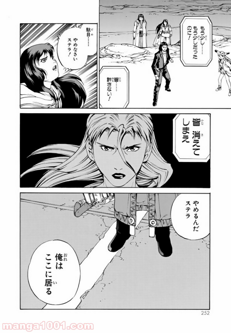 EAT-MAN COMPLETE EDITION - 第59話 - Page 26