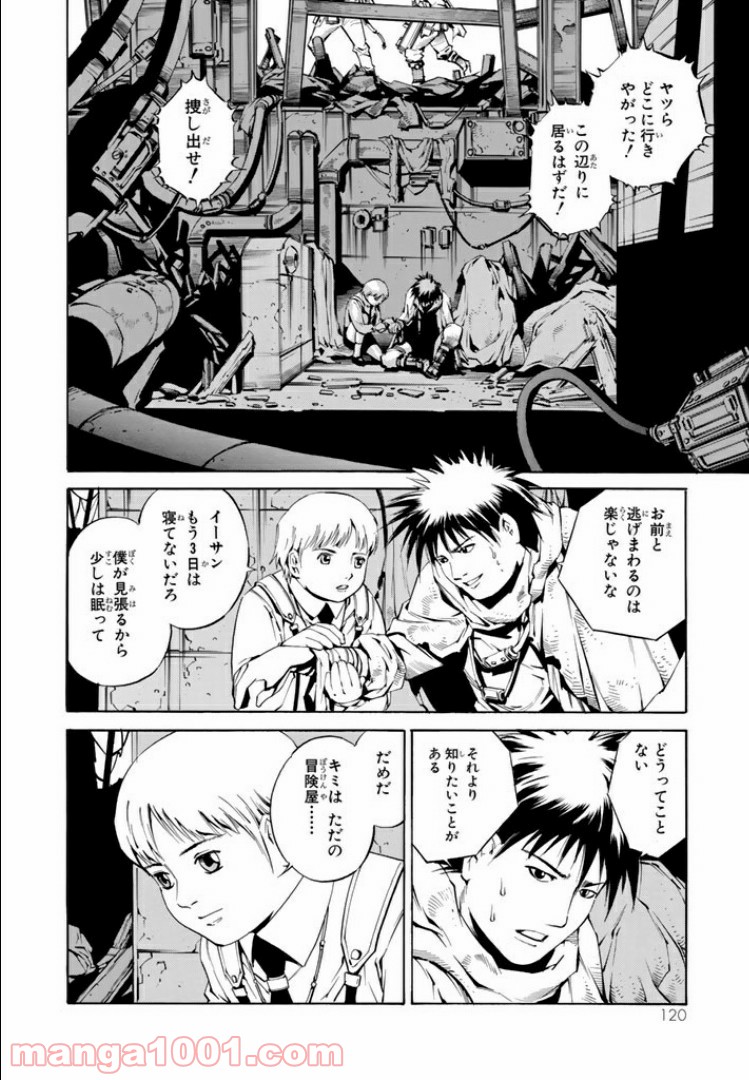 EAT-MAN COMPLETE EDITION - 第66話 - Page 2