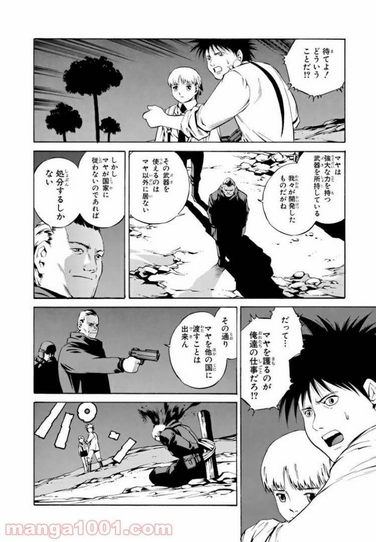 EAT-MAN COMPLETE EDITION - 第66話 - Page 16