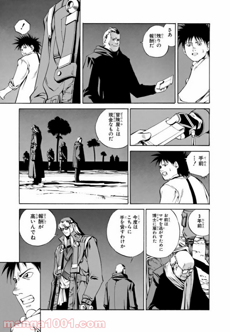 EAT-MAN COMPLETE EDITION - 第66話 - Page 17