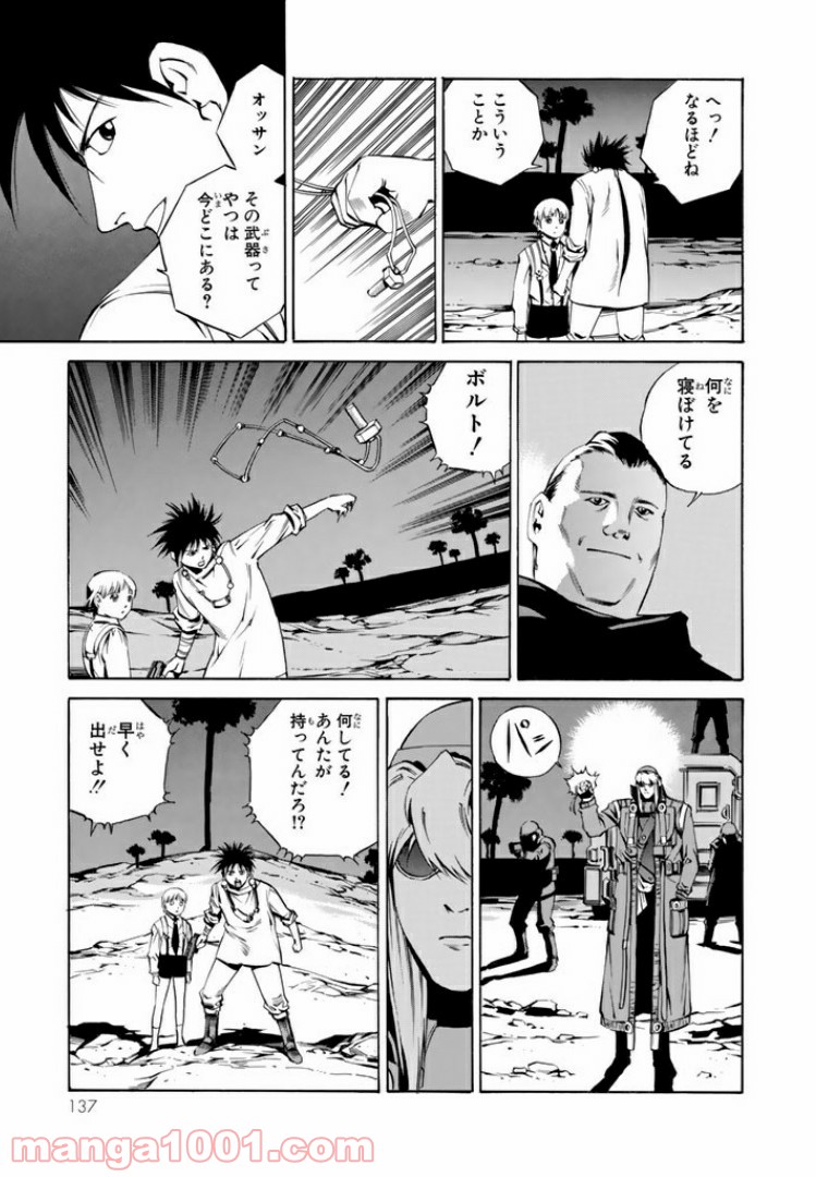 EAT-MAN COMPLETE EDITION - 第66話 - Page 19