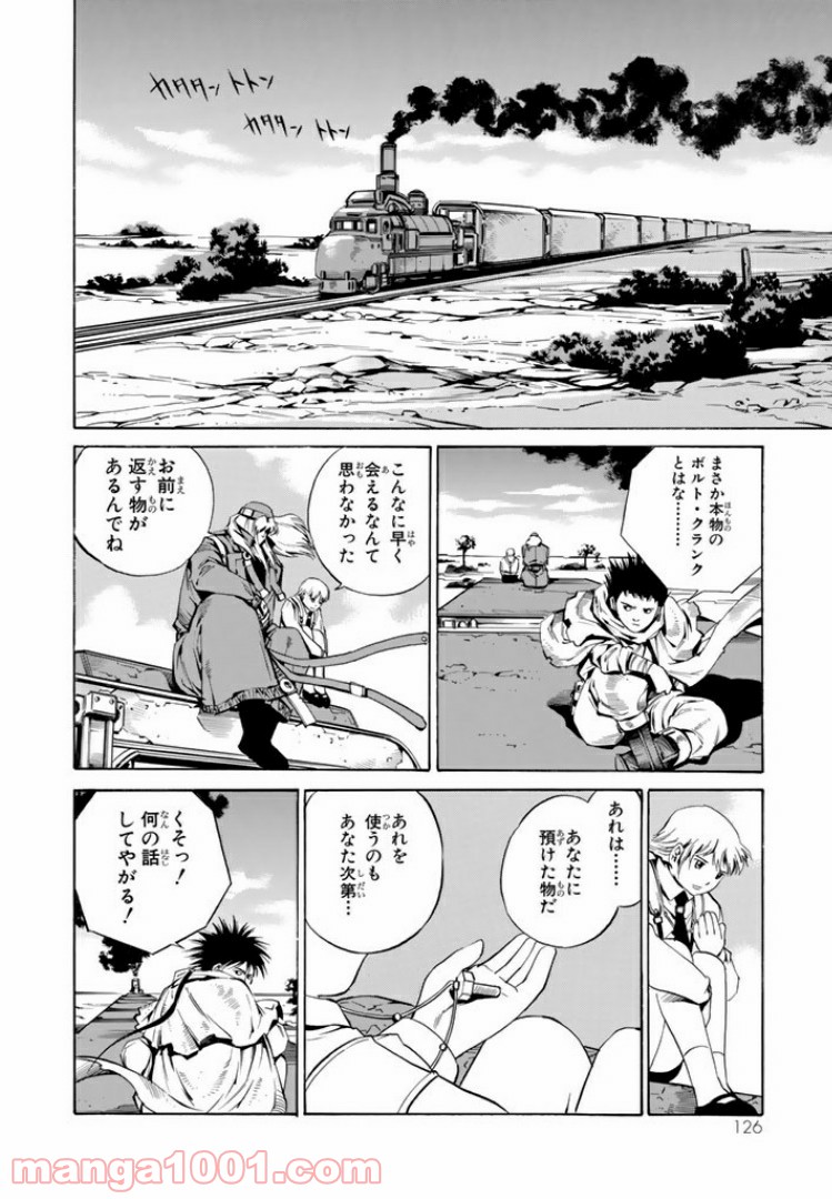 EAT-MAN COMPLETE EDITION - 第66話 - Page 8