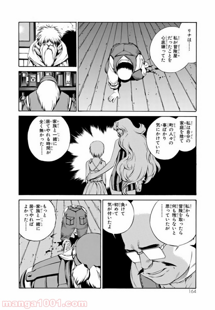 EAT-MAN COMPLETE EDITION - 第67話 - Page 14