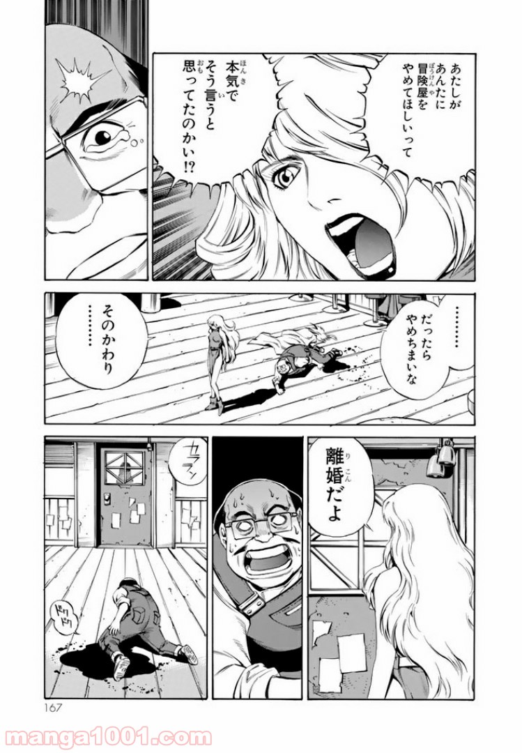 EAT-MAN COMPLETE EDITION - 第67話 - Page 17