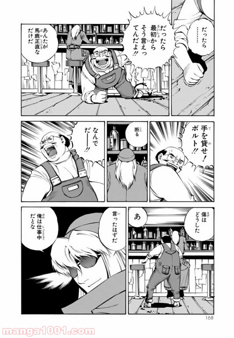 EAT-MAN COMPLETE EDITION - 第67話 - Page 18