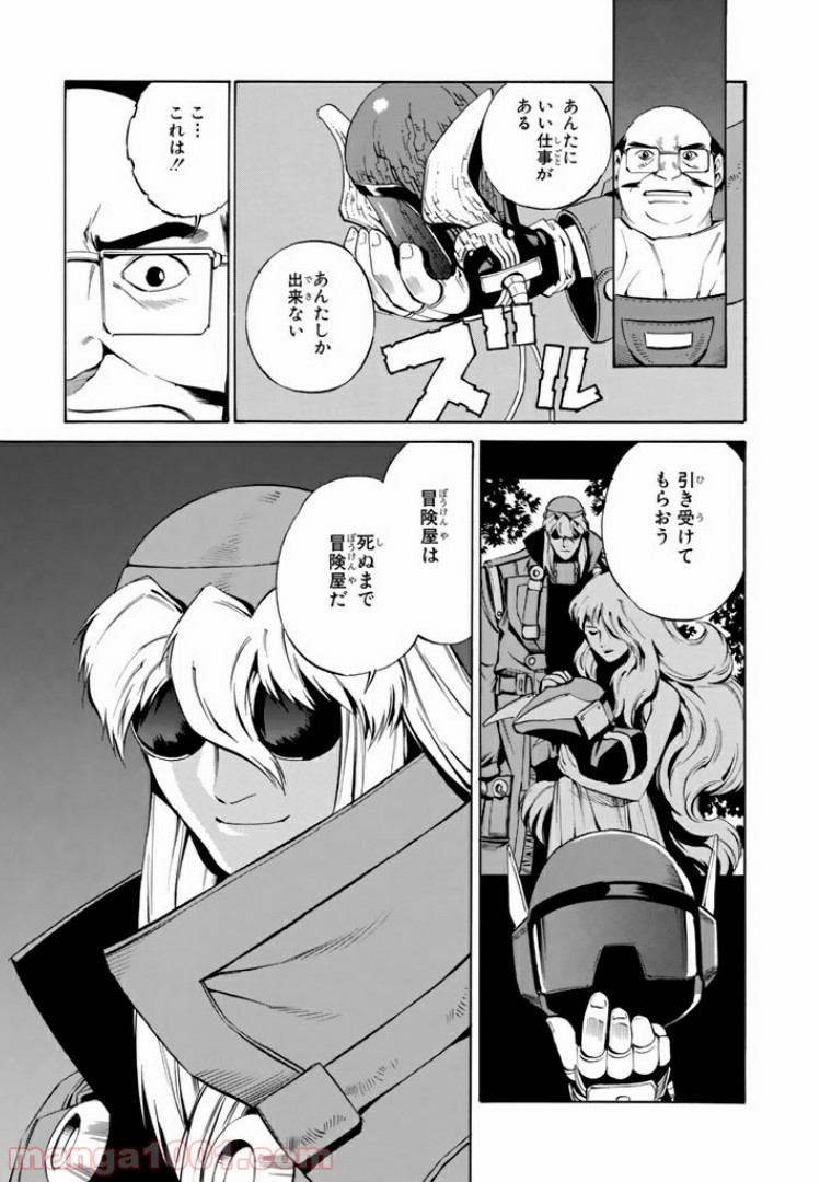 EAT-MAN COMPLETE EDITION - 第67話 - Page 19