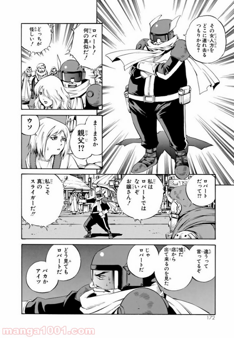 EAT-MAN COMPLETE EDITION - 第67話 - Page 22