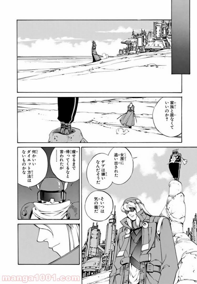 EAT-MAN COMPLETE EDITION - 第67話 - Page 30